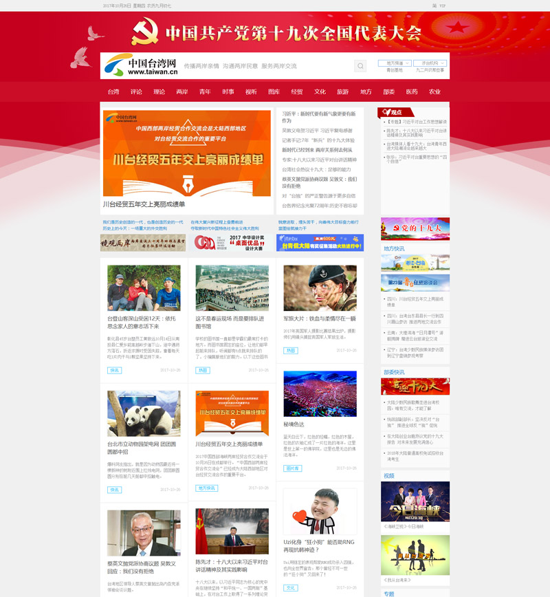 中国北斗 导航世界
